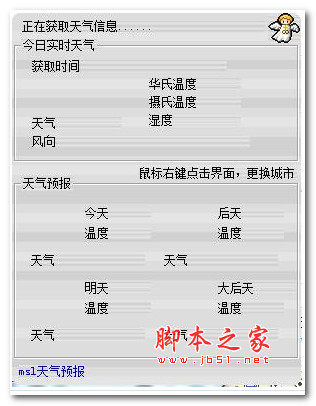 msl天气预报软件 v1.0 官方安装免费版