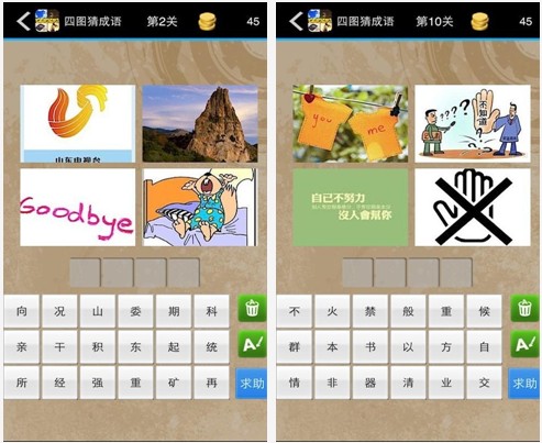 四图猜成语 for Android v1.2 安卓版