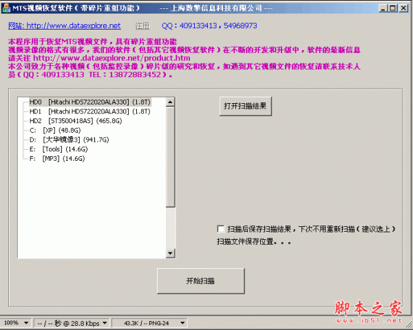 MTS视频恢复软件（带碎片重组功能）v8.1 中文绿色免费版