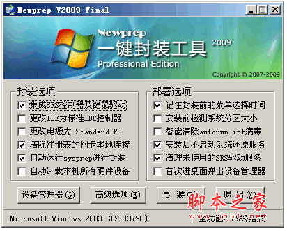 一键封装工具(newprep) v5.5 中文绿色版