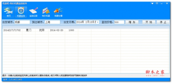 叽歪吧特价机票监控软件 2.2 免费绿色版