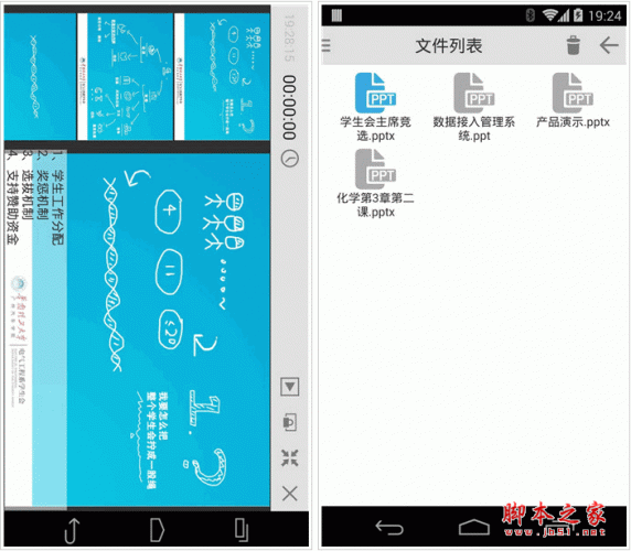 PPT演示精灵客户端 for android v1.2.0 安卓版
