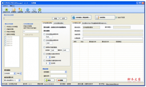 文件更名专家 v1.0 中文免费绿色版