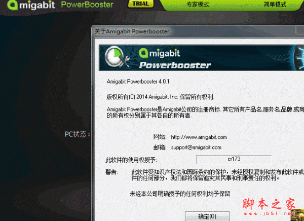PowerBooster 统优化工具 v4.0.1 中文特别版