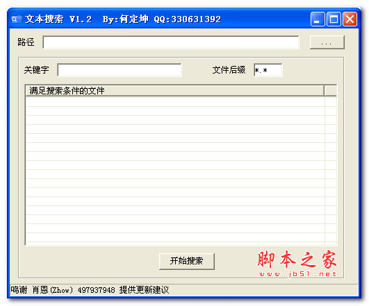 文本搜索工具 v1.2 中文绿色版