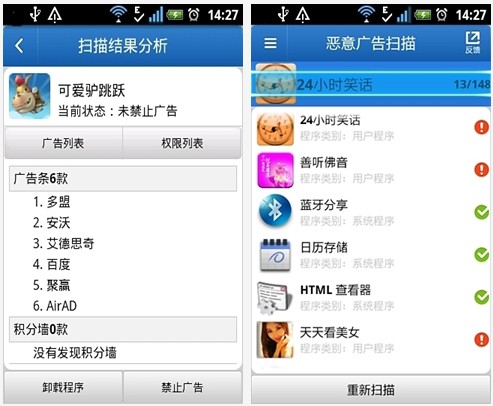 恶意广告拦截大师 for Android v1.2.17 安卓版
