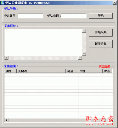 爱站关键字采集(批量采集关键字) v1.0 绿色中文免费