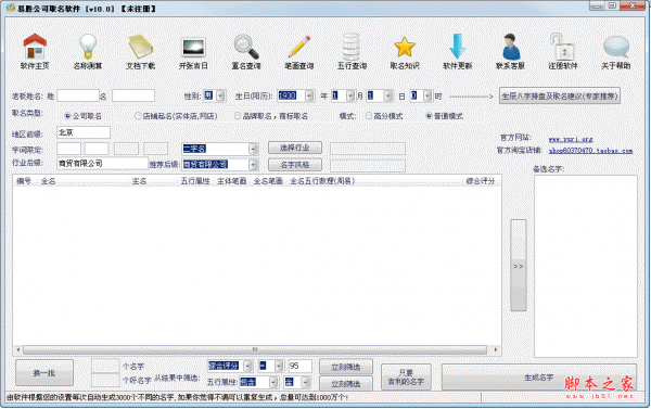 易胜公司取名软件 V11.0 中文绿色免费版