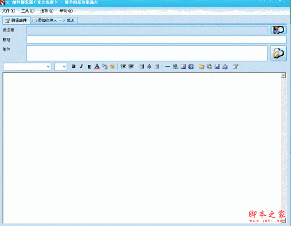 51邮件群发器 1.0.2.1 中文绿色免费版