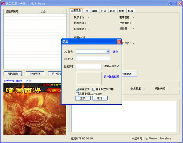 QQ夜店之王小分队 v1.4.5 绿色版