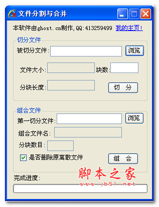 文件分割与合并器 v1.0 中文免费绿色版