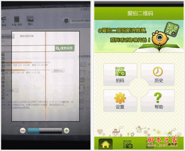 爱拍二维码(扫描、生成二维码) for android v1.32 安卓版