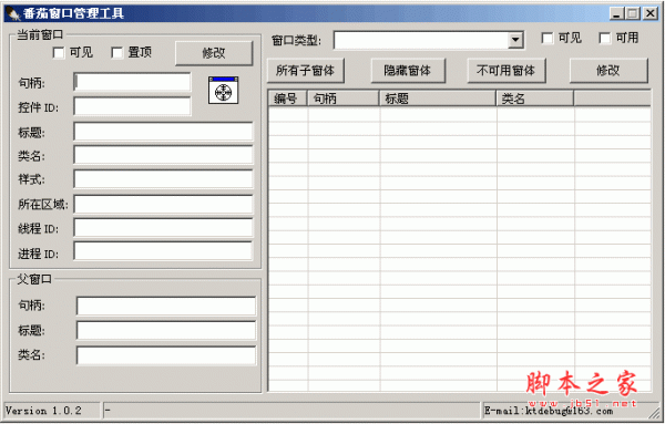 番茄窗口管理工具(Window系统辅助工具) v1.0.2 中文绿色免费版