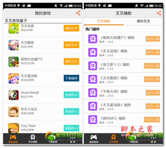 叉叉游戏辅助中心安卓版 v1.0.2 最新版