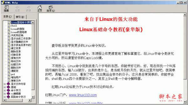 Linux基础命令教程豪华版