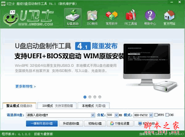 U卫士超级U盘启动盘制作工具 V5.0 中文官方安装版