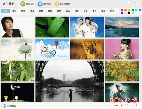 人生壁纸(一健换壁纸软件) V2.0.2.35 中文官方安装版