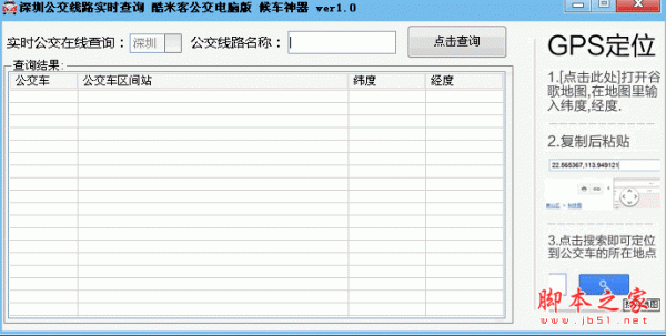 酷米客公交电脑版(公交线路查询工具) v2.2.1(140425) 中文绿色免