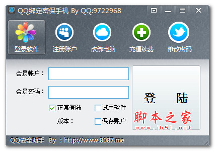 QQ绑定密保手机 v1.0 绿色免费版