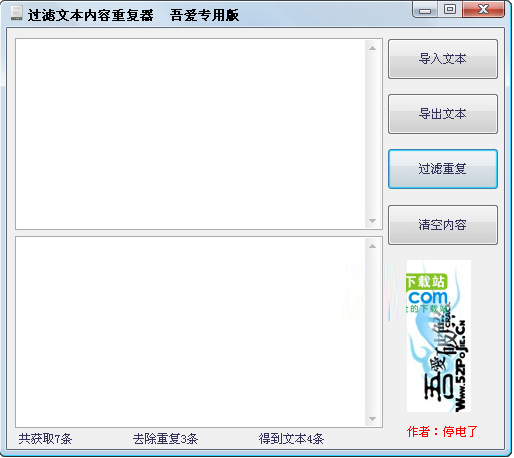 过滤文本内容重复器 v1.0 中文绿色免费版