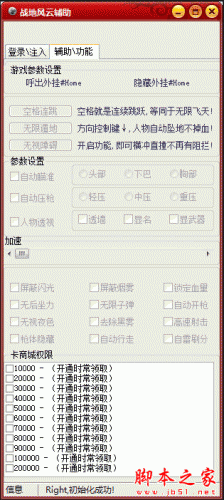 战地风云辅助工具 V1300 简体中文官方绿色版