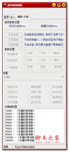 战争前线辅助工具 V1800 简体中文官方绿色版