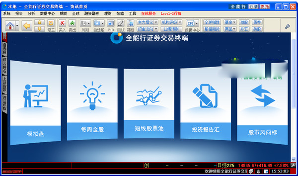 全能行证券交易终端 v5.09 中文官方安装版