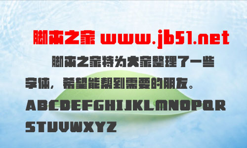 造字工房劲黑常规体字体 中文字体