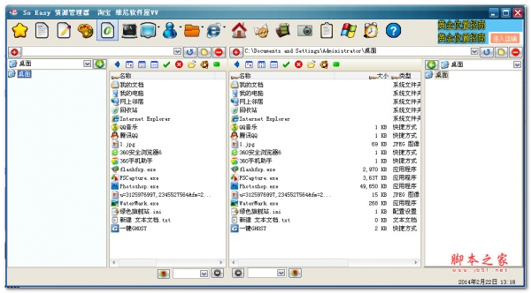 SoEasy资源管理器 v2.0 免费绿色版