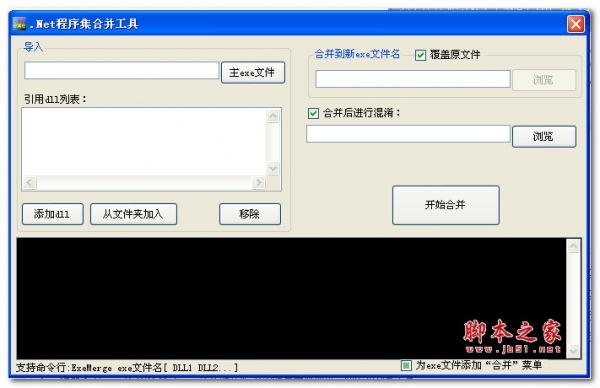 .Net程序集合并工具 v1.0 中文免费绿色版