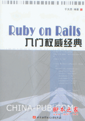 Ruby on Rails入门权威经典 (于天恩) PDF扫描版