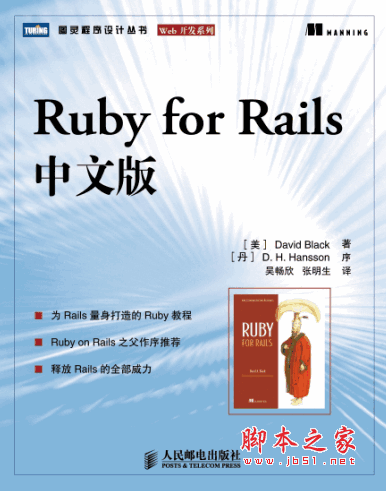 Ruby for Rails 中文版(美David Black) pdf扫描版