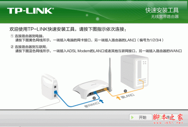 TP-LINK 无线路由器快速安装工具 绿色中文免费版