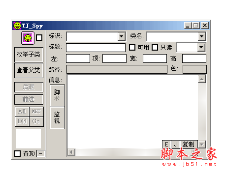 正隆窗口及浏览器Spy程序 2.0 中文绿色免费版