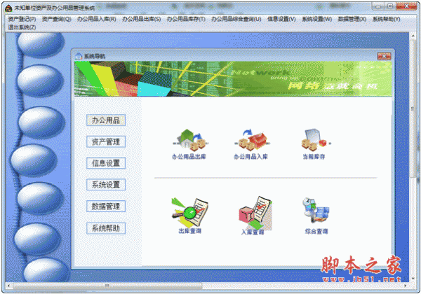 实易办公用品管理系统 V9.45 中文安装免费版