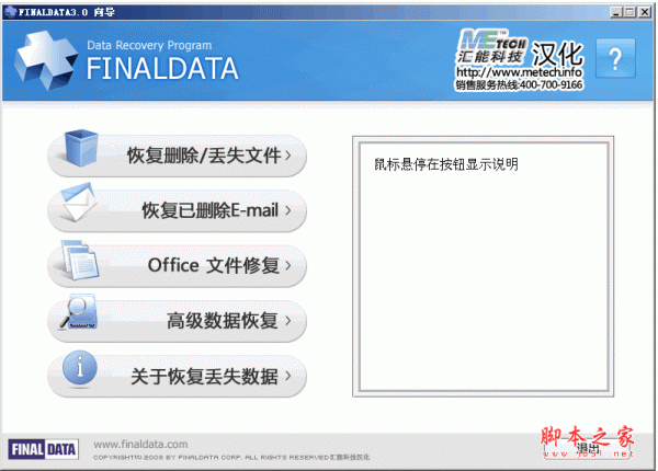 FinalData(硬盘格式化数据恢复) v3.0 中文绿色特别版