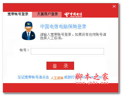 中国电信电脑保姆 v4.2.2.0 绿色免费版
