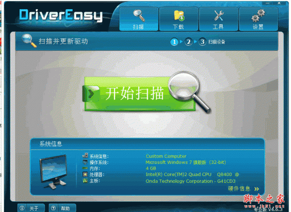 驱动易(DriverEasy) v4.7.2官方中文破解安装版