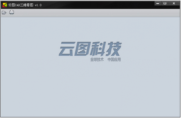 云图cad三维看图软件 v1.0 中文官方安装版