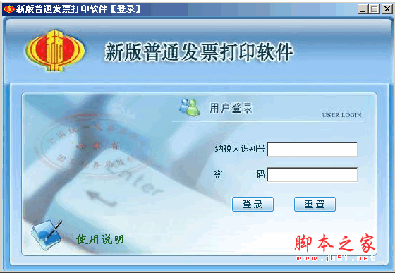 新版普通发票打印软件 v3.3 中文官方安装版
