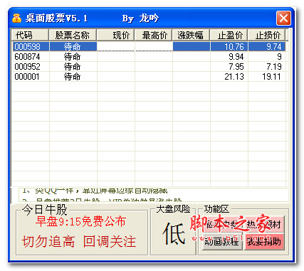 龙吟桌面股票 v5.1 中文免费绿色版