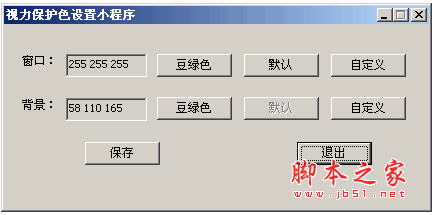 视力保护色设置小程序 v1.0 中文绿色免费版