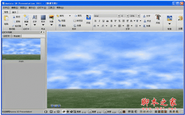 3D动画视频制作软件(Aurora 3D Presentation 2013) v13.06.22 绿色中文版