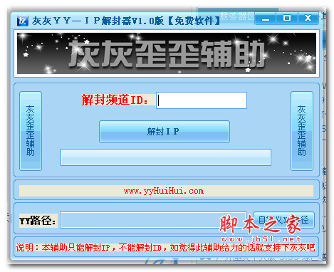 IP解封器 灰灰YY  v1.0 中文绿色版
