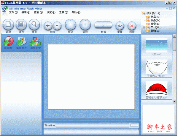 Flash搅拌器(SWF合并工具) v4.0 简体中文绿色特别版(已注册)