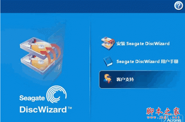 希捷硬盘向导(Seagate DiscWizard) 13.0 官方版