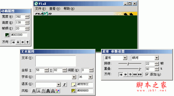 FlaX(Flash文字特效制作软件) v3.0 绿色汉化特别版