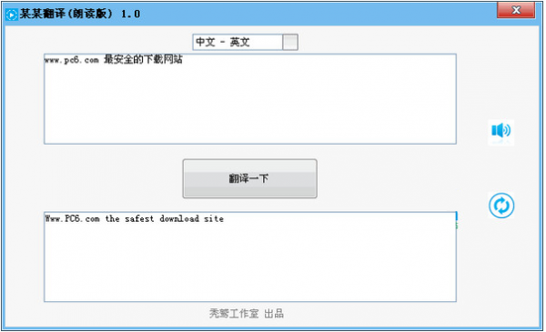 某某翻译(语音翻译软件) v1.0朗读版 中文绿色免费版