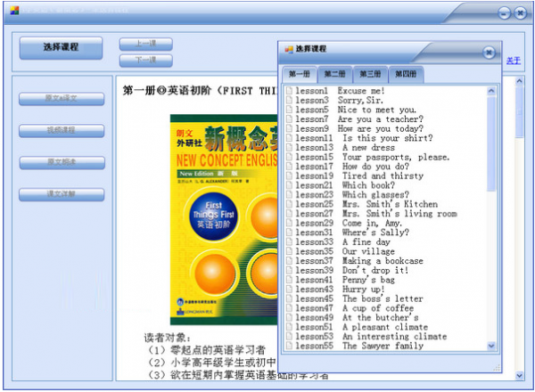 i学英语软件(新概念英语软件) v1.0 中文官方安装版
