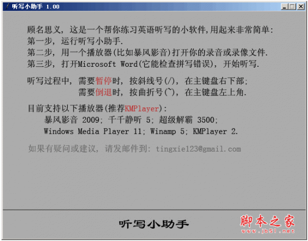听写小助手软件 v1.0 中文绿色免费版
